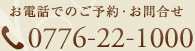 0776-22-1000