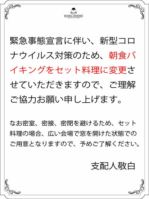 コロナウイルス対策