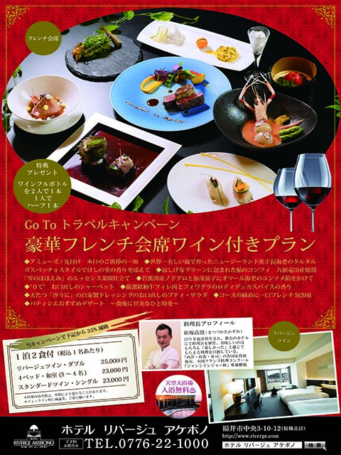 Gotoキャンペーンプランチラシ