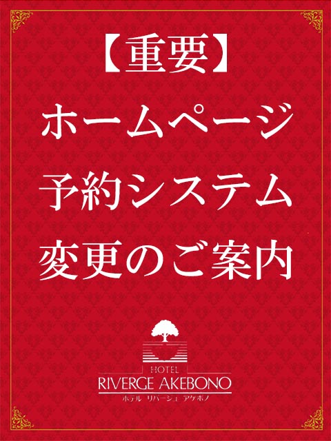 予約システム変更のご案内