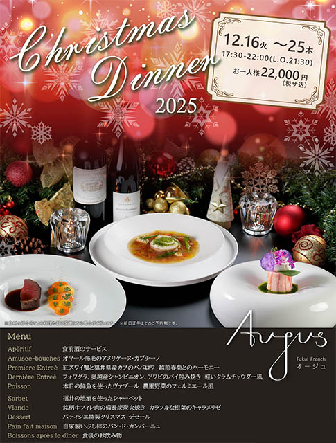 2025クリスマスディナー