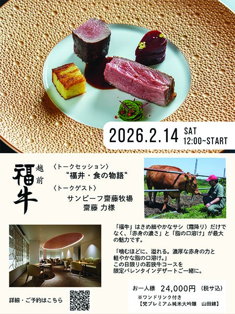 2月14日トークセッションご案内