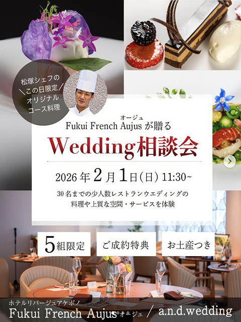 Wedding 相談会