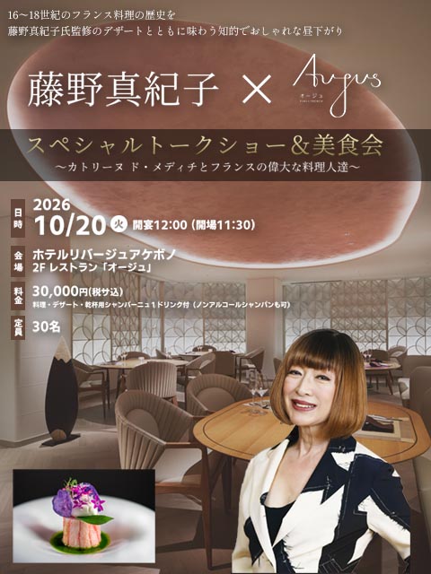 藤野真紀子トークセッション